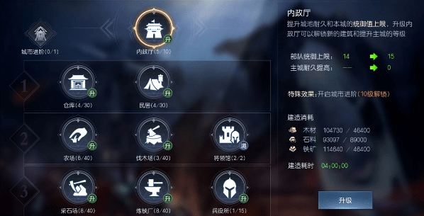 《征服与霸业》怎么城建