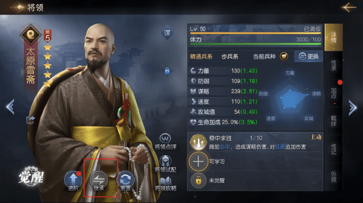 《征服与霸业》将领经验如何继承