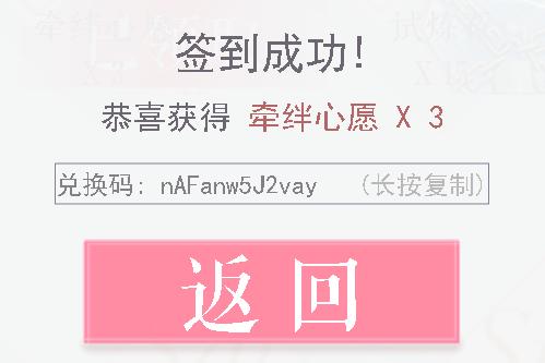 《恋与制作人》2021年3月23日兑换码