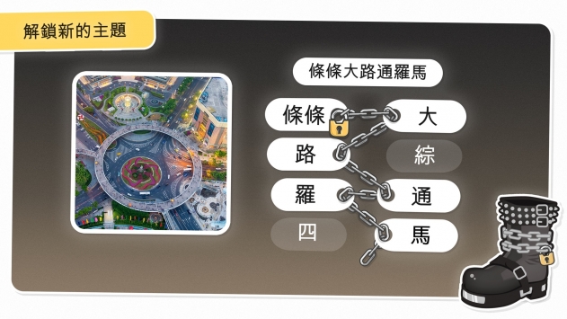 玩转成语ios版ios版