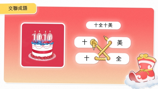 玩转成语ios版ios版