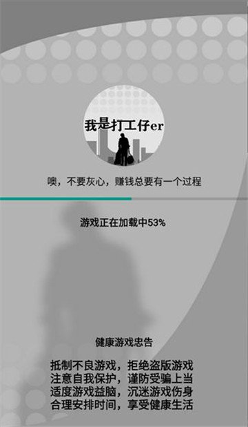 我是一个打工仔ios最新版