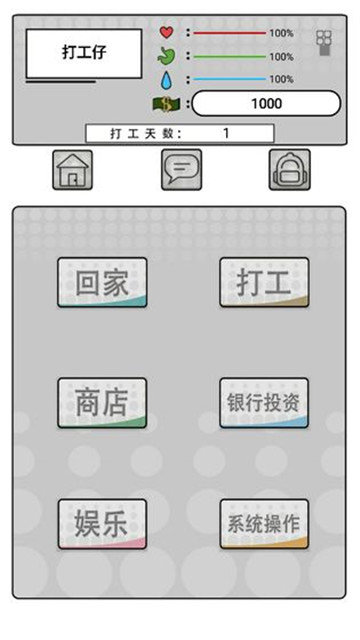 我是一个打工仔ios最新版