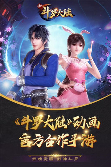 斗罗大陆斗神再临ios最新版