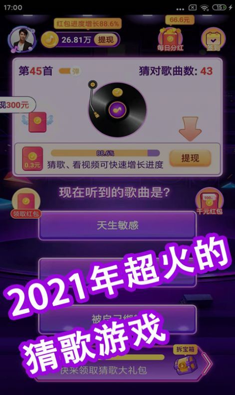 欢乐猜歌王(红包)安卓版