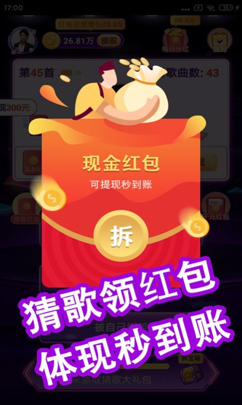 欢乐猜歌王(红包)安卓版