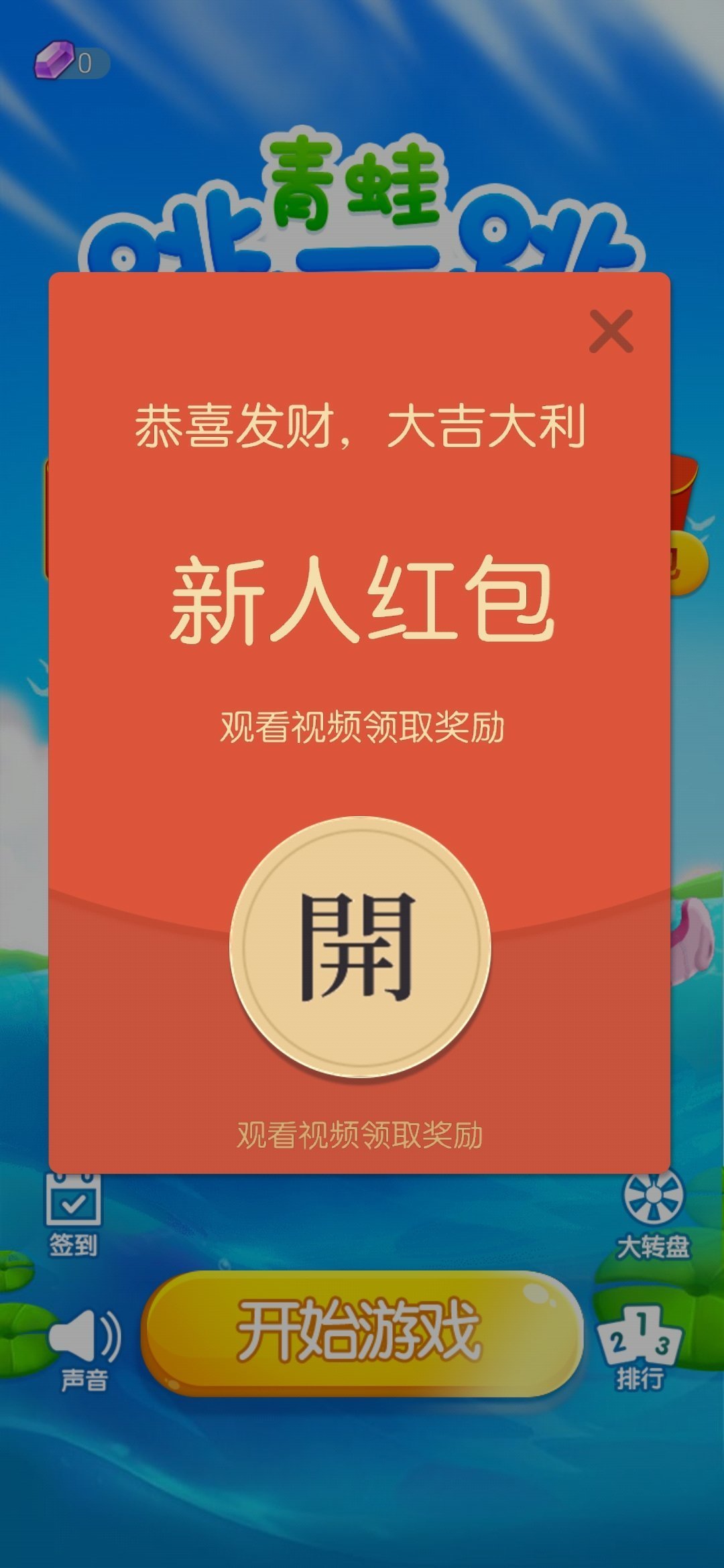 青蛙跳一跳最新最新版
