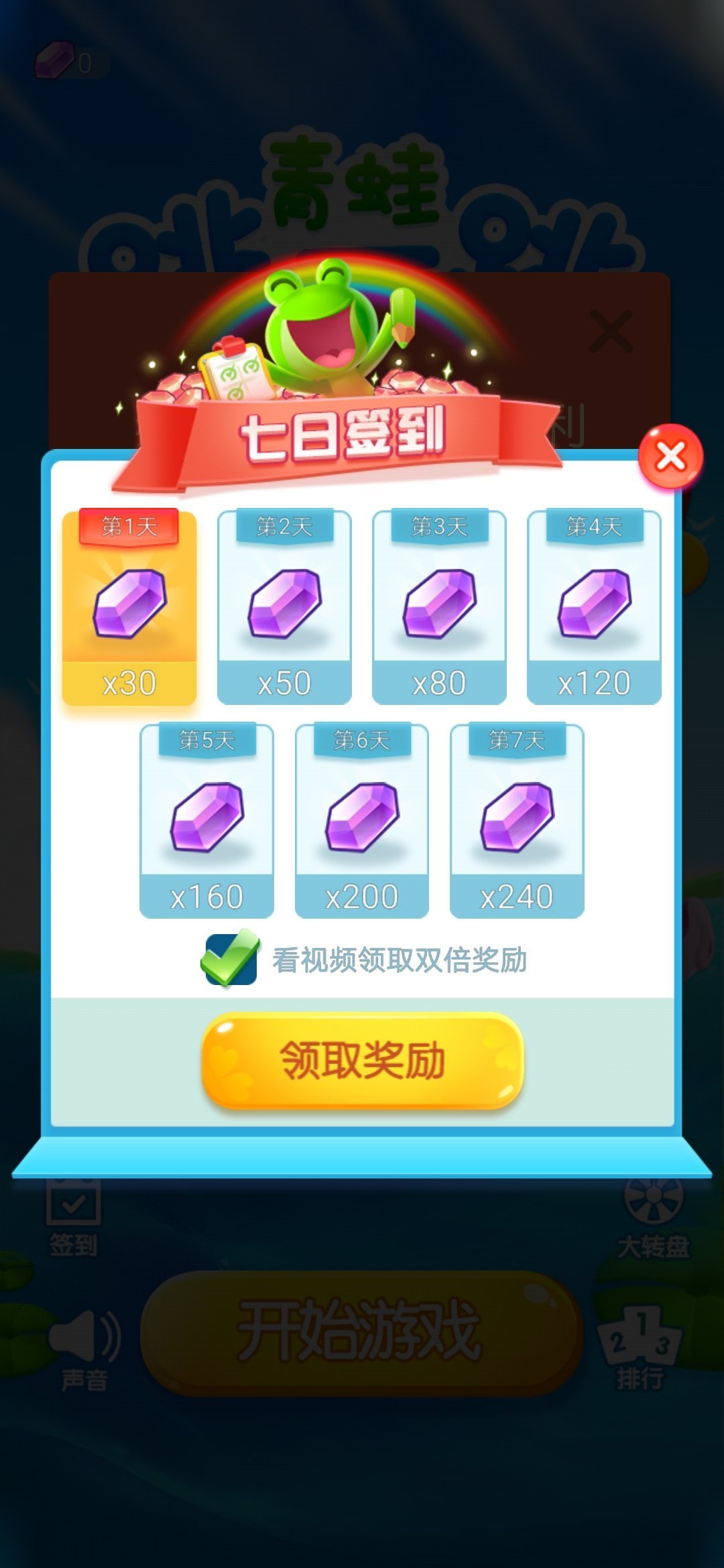 青蛙跳一跳最新最新版
