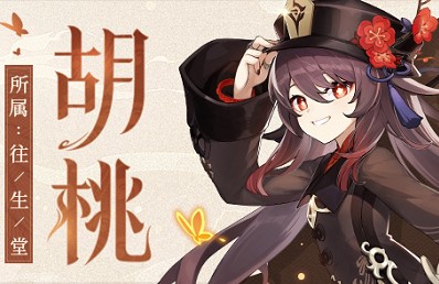 原神胡桃传说任务攻略