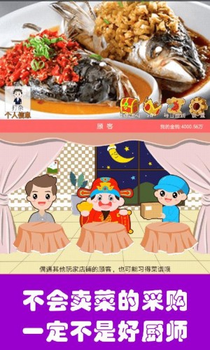 中华美食家手游中怎么喂顾客