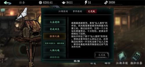 影之刃3银顶之巅任务流程攻略 银顶之巅任务奖励一览