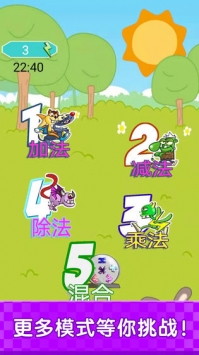 开心学数学安卓版
