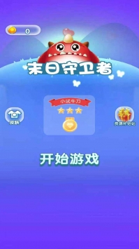 末日守卫者安卓最新版