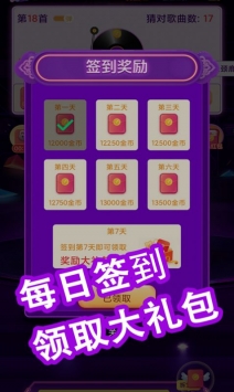欢乐猜歌王最新版