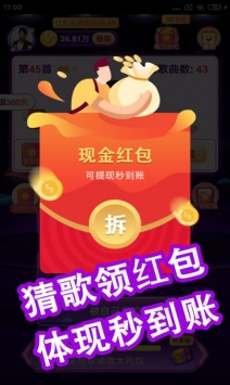 欢乐猜歌王最新版