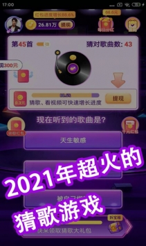 欢乐猜歌王最新版