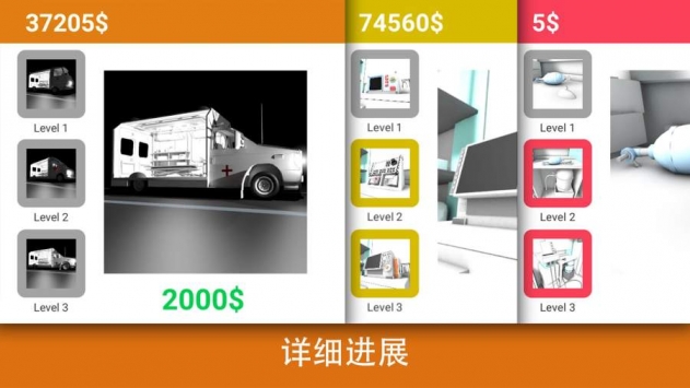 现实医疗模拟器免费版