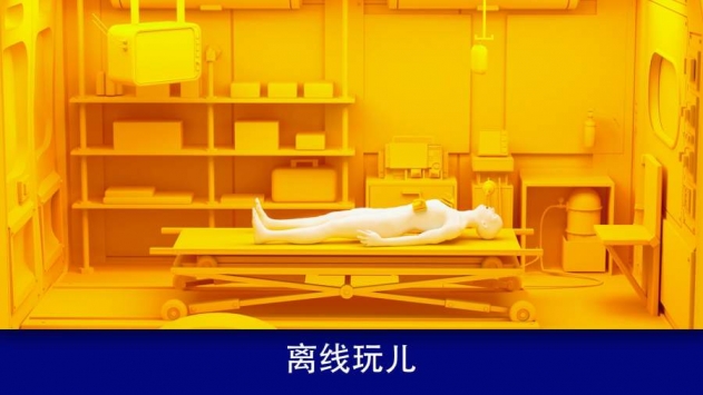 现实医疗模拟器免费版