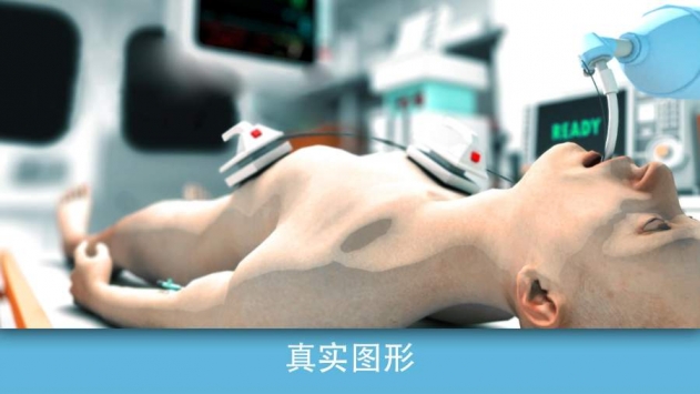现实医疗模拟器免费版