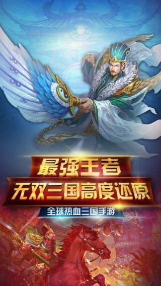 三国热破解版ios最新版