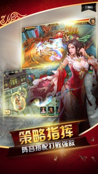 三国热破解版ios最新版