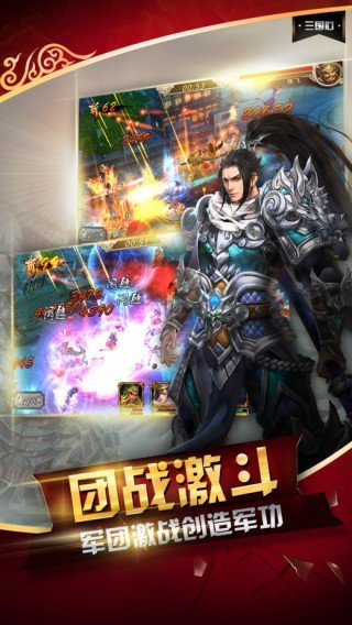 三国热破解版ios最新版