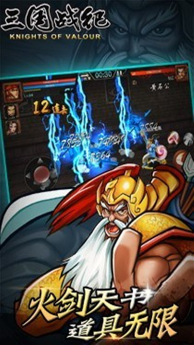 三国战纪风云再起bt破解版