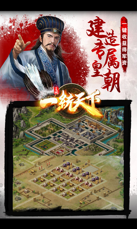 一统天下bt破解版