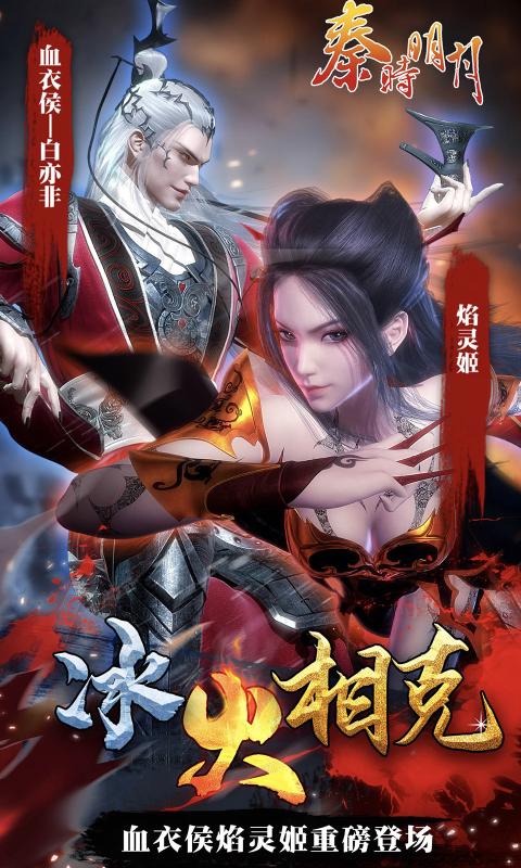 秦时明月中文版