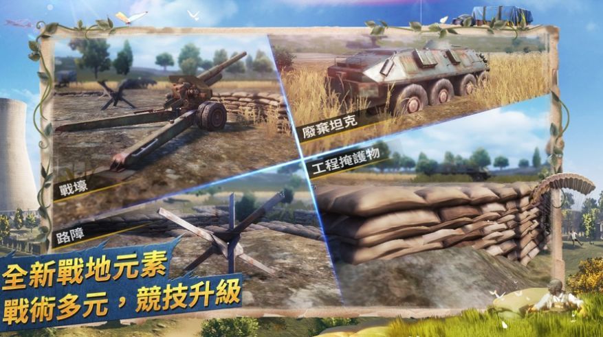 绝地求生2安卓最新版