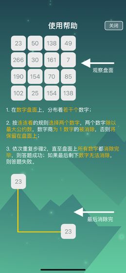 最强大脑公约数列安卓版