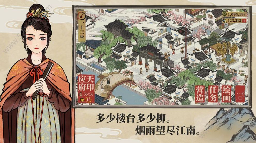 江南百景图ios最新版