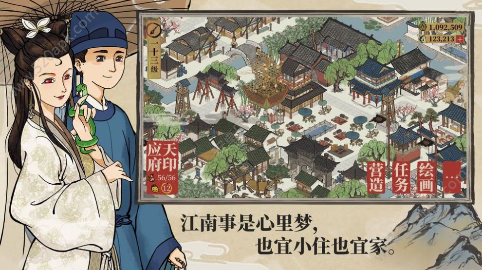 江南百景图ios最新版