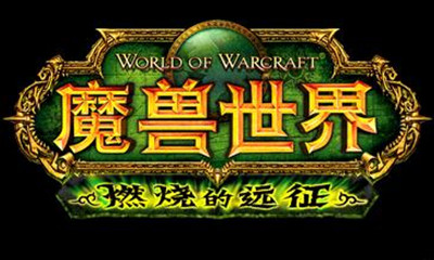 《魔兽世界怀旧服》TBC第一阶段BIS装备参考大全