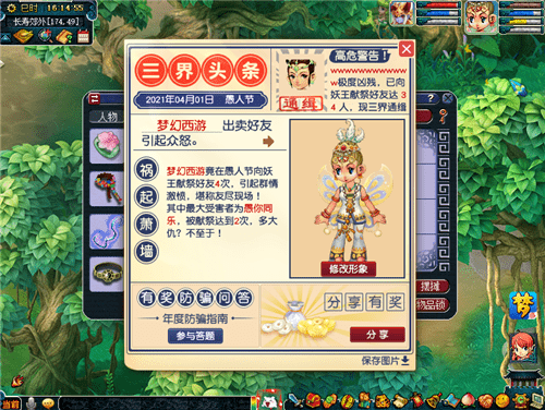 《梦幻西游》2021年愚人节我要上头条活动介绍