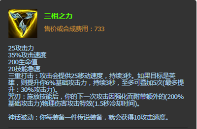 《LOL》11.7版本三相之力改动介绍