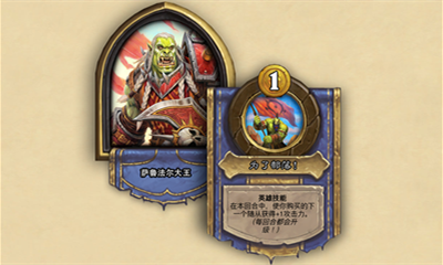 《炉石传说》酒馆战棋英雄萨鲁法尔大王介绍
