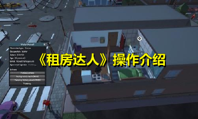 《租房达人》操作介绍