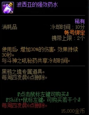 《DNF》波西亚的强效药水介绍