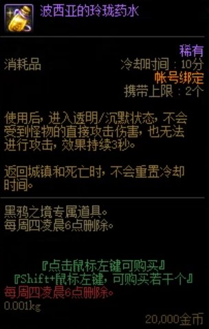 《DNF》波西亚的玲珑药水介绍