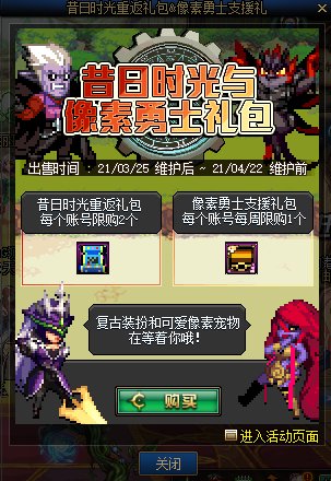 《DNF》像素勇士升级券礼盒介绍