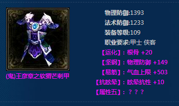 《新倩女幽魂》(鬼)王彦章之软猬芒刺甲介绍