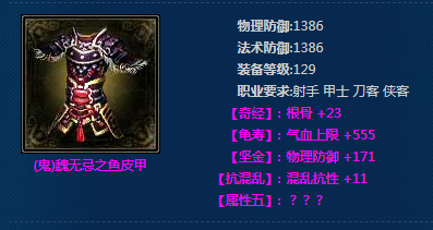 《新倩女幽魂》(鬼)魏无忌之鱼皮甲介绍