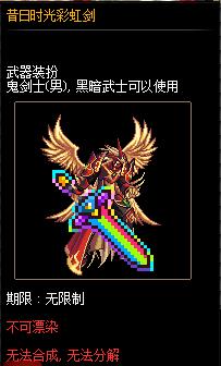 《DNF》昔日时光武器装扮大全