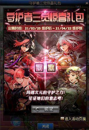 《DNF》守护者三觉礼包 3月25日正式上架