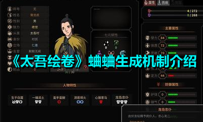 《太吾绘卷》蛐蛐生成机制介绍