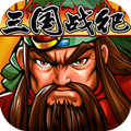 三国战纪风云再起bt破解版