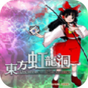 东方虹龙洞免费版