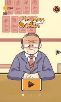 喝醉酒的男人bt破解版