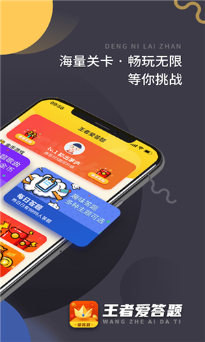 王者爱答题中文汉化版